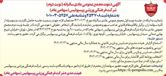 تیم فوتبال پرسپولیس , 