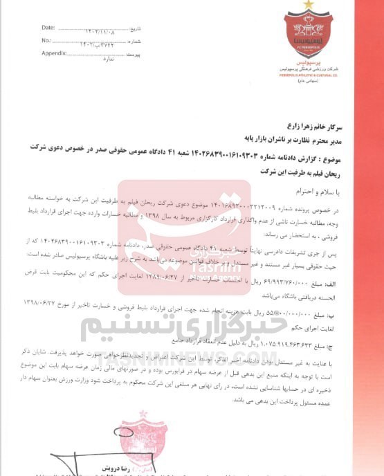 تیم فوتبال پرسپولیس , فوتبال ,