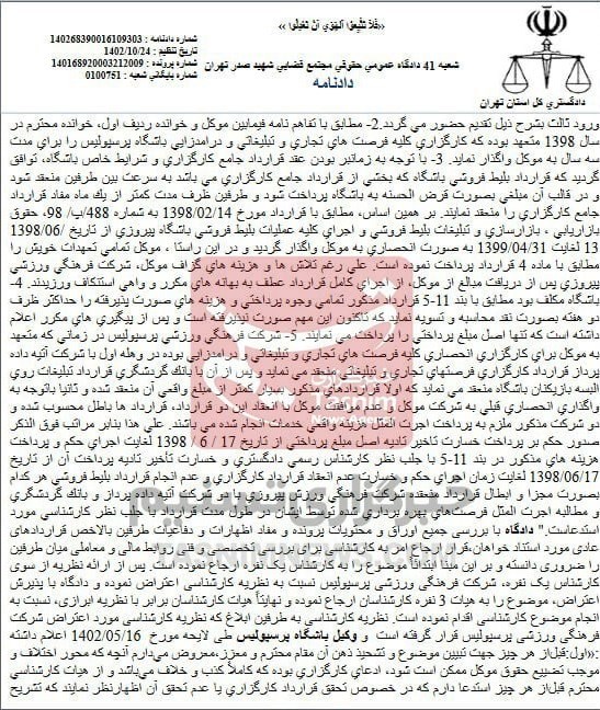 تیم فوتبال پرسپولیس , فوتبال ,