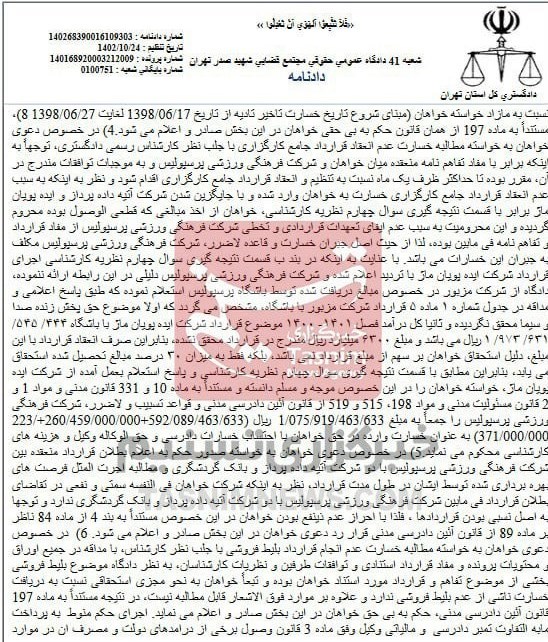 تیم فوتبال پرسپولیس , فوتبال ,