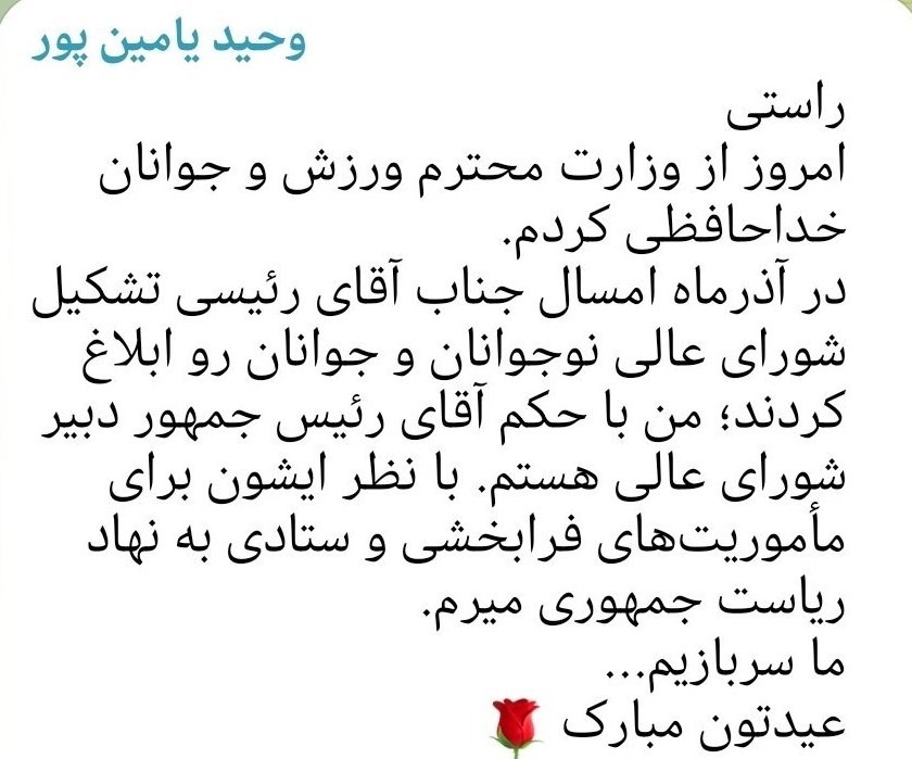 وزارت ورزش و جوانان , وزارت ورزش و جوانان جمهوری اسلامی ایران , 