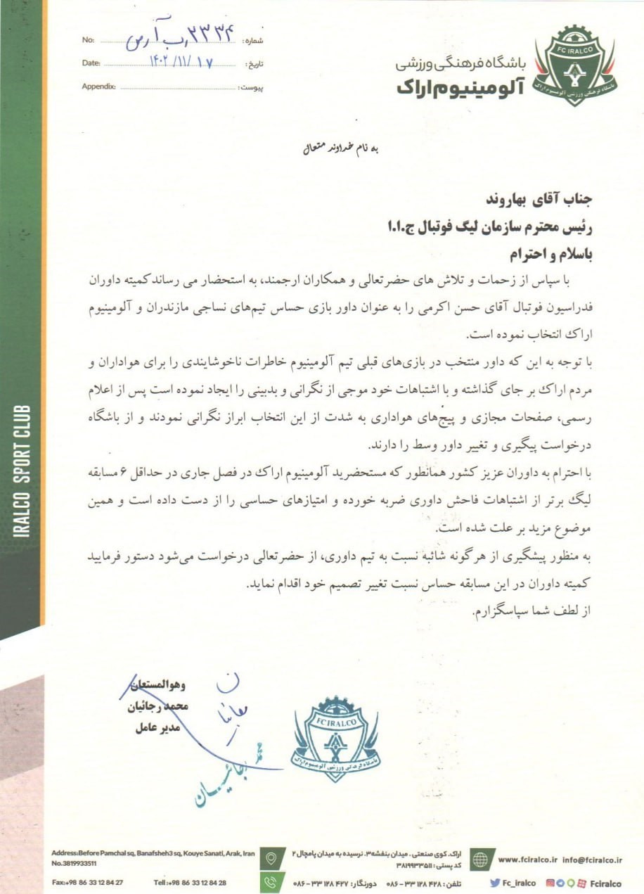تیم فوتبال آلومینیوم اراک , تیم فوتبال نساجی مازندران , جام حذفی فوتبال ایران , 