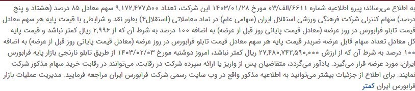 تیم فوتبال استقلال , تیم فوتبال پرسپولیس , 