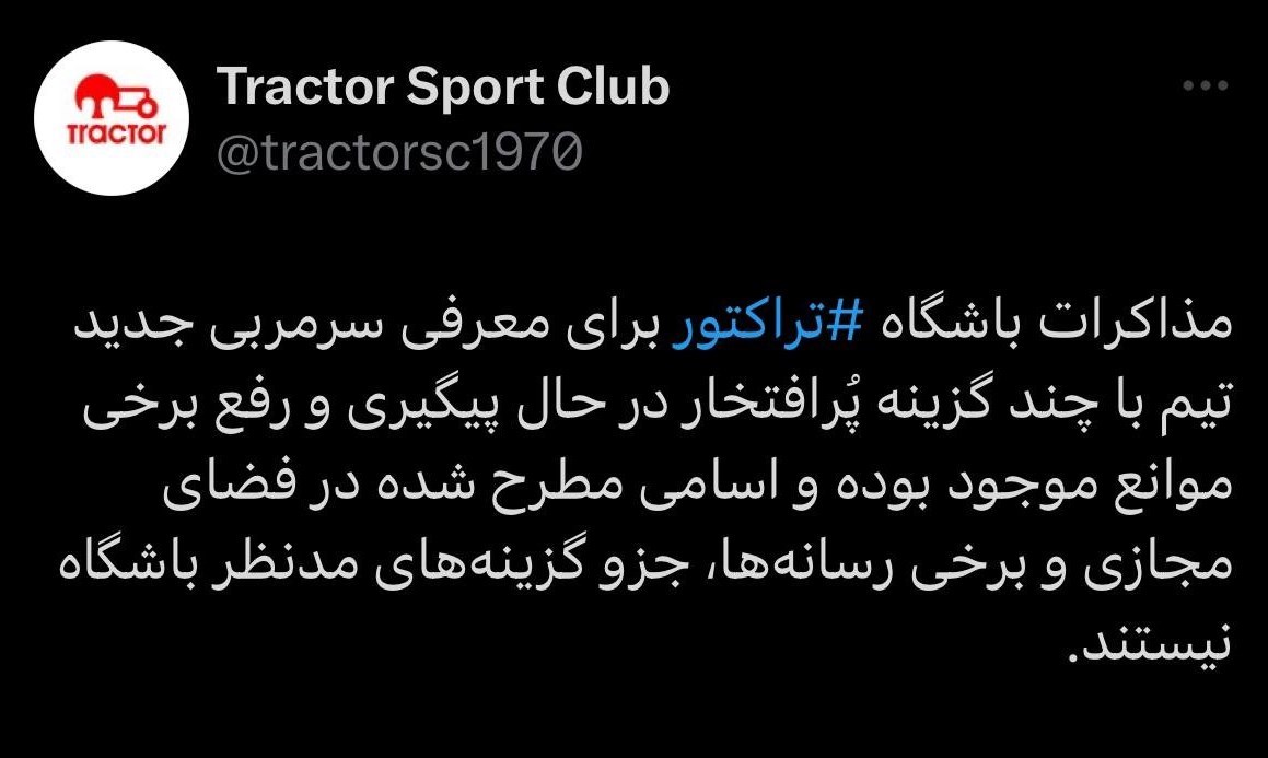 تیم فوتبال تراکتور تبریز , 
