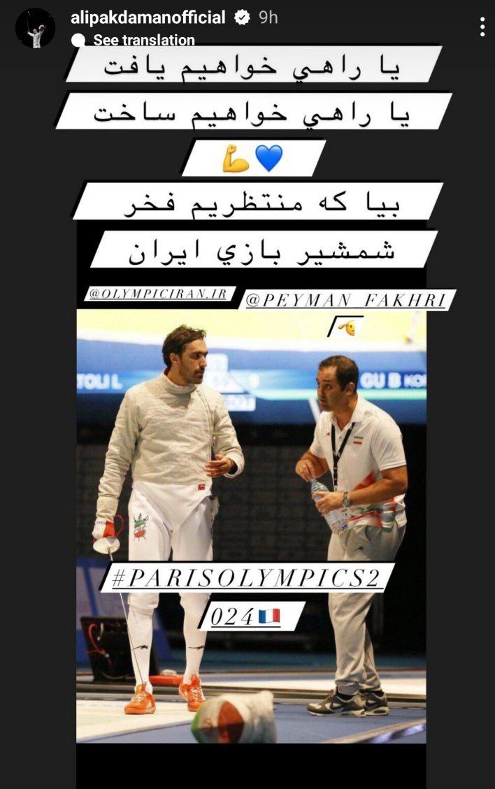 شمشیربازی , 