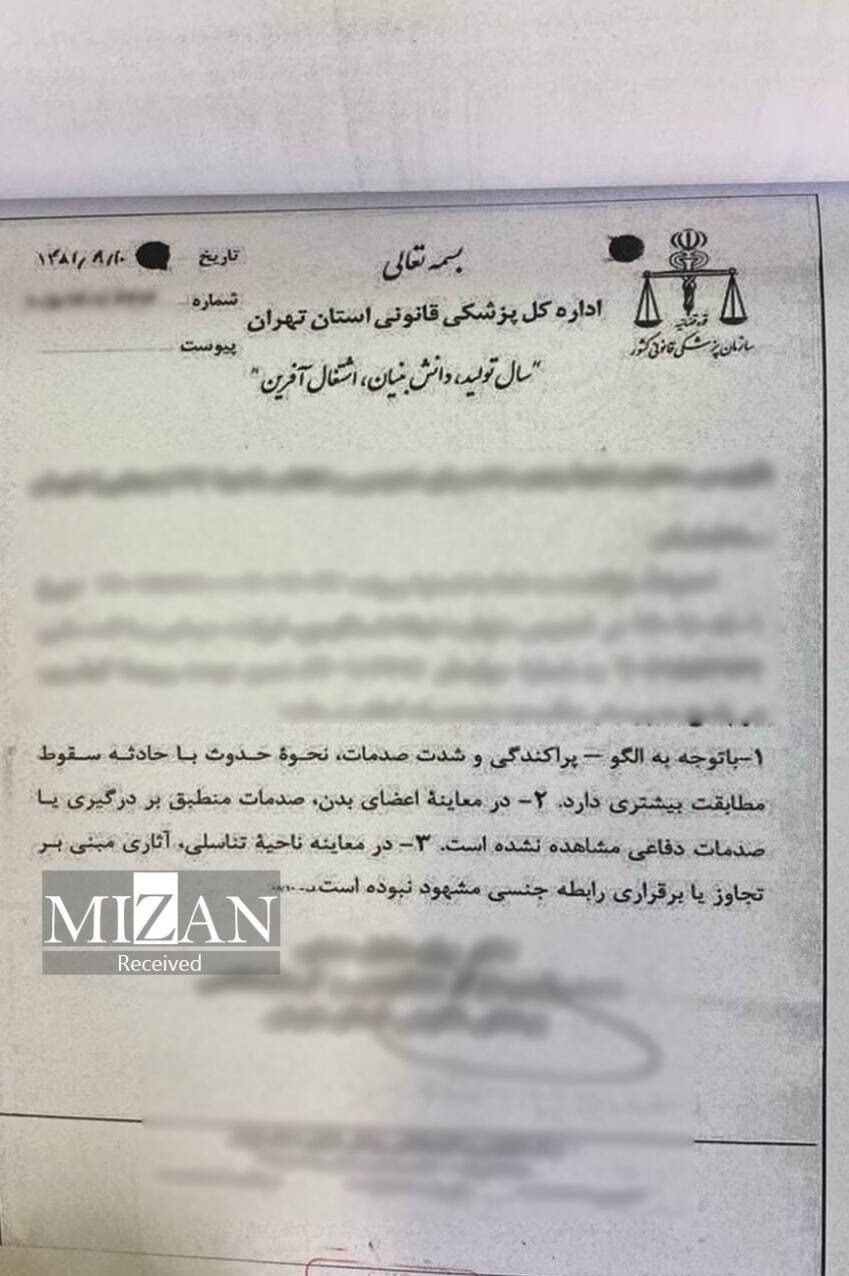 نیکا شاکرمی , قوه قضائیه , 