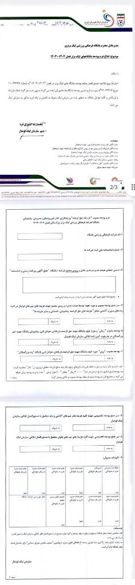 فوتبال , لیگ برتر فوتبال , 